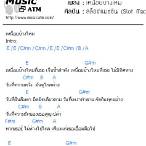 คอร์ดเพลง slot machine - เหนื่อยบ้างไหม